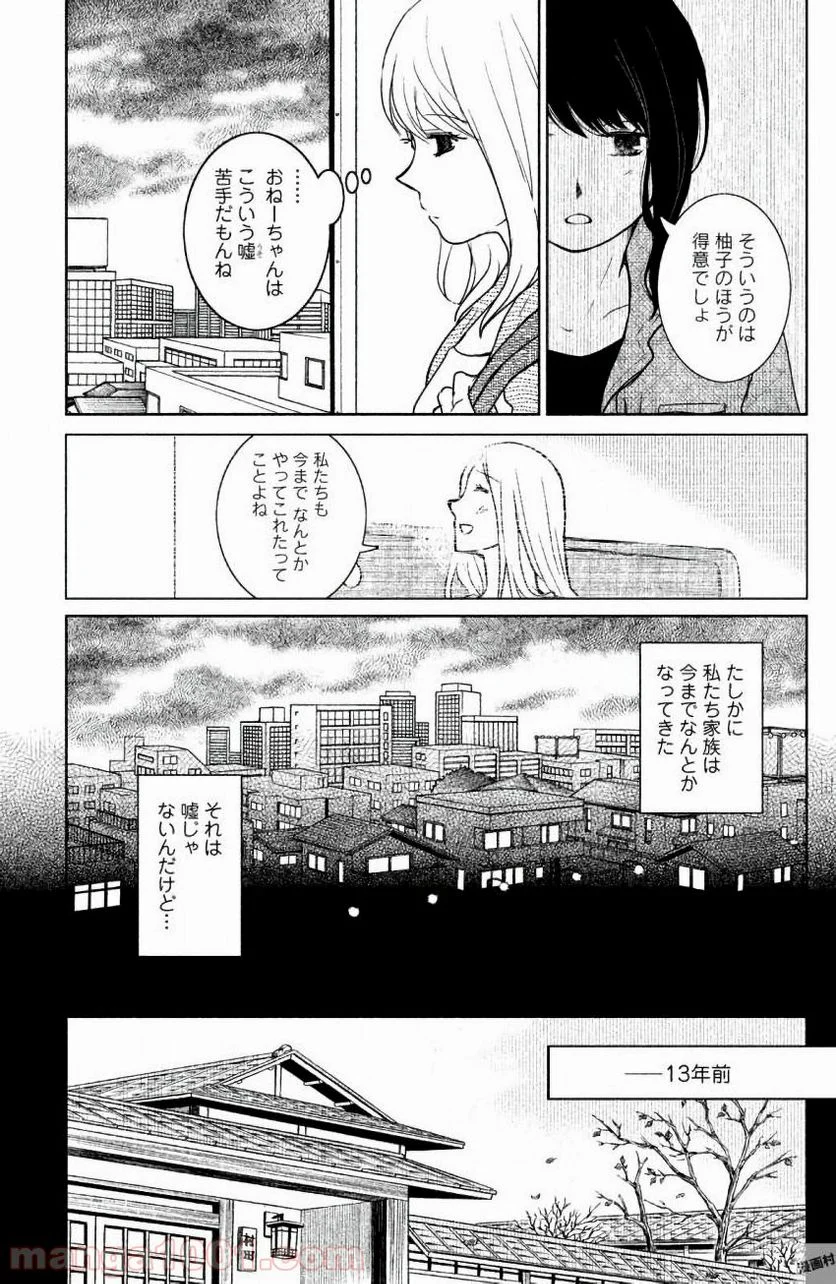 御手洗家、炎上する 第6話 - Page 21