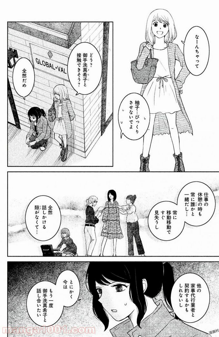 御手洗家、炎上する 第6話 - Page 10