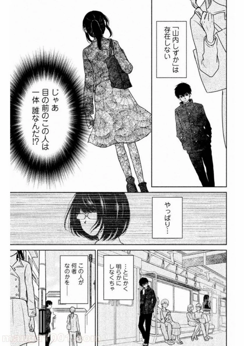 御手洗家、炎上する 第17話 - Page 21