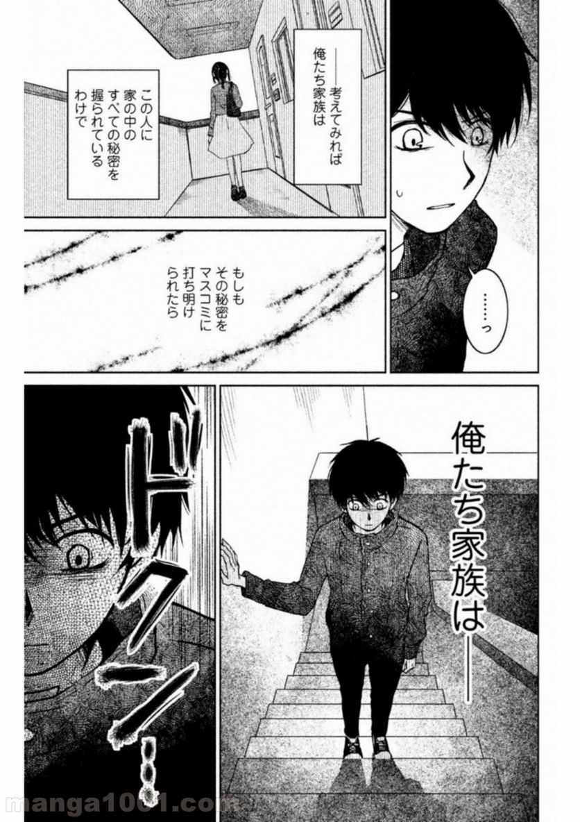 御手洗家、炎上する 第17話 - Page 23