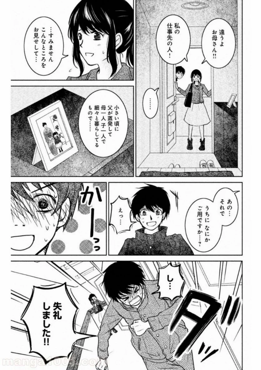 御手洗家、炎上する 第17話 - Page 27