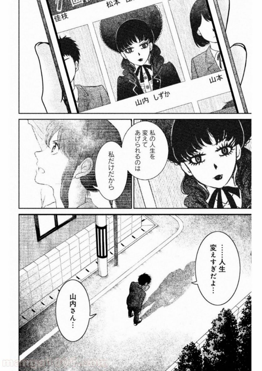 御手洗家、炎上する 第17話 - Page 30