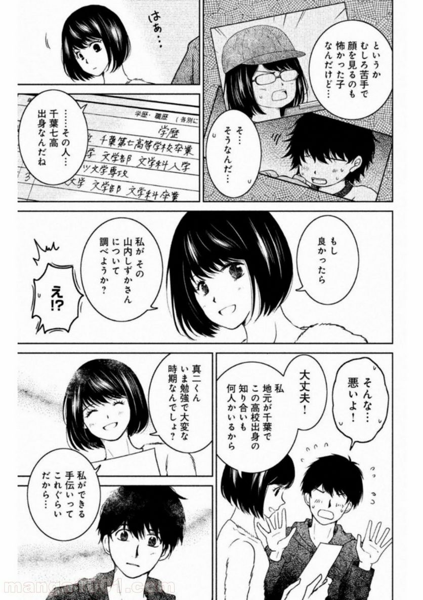 御手洗家、炎上する 第17話 - Page 5