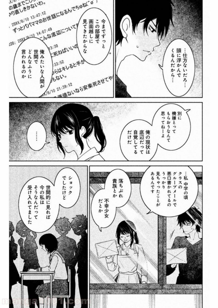 御手洗家、炎上する 第16話 - Page 21