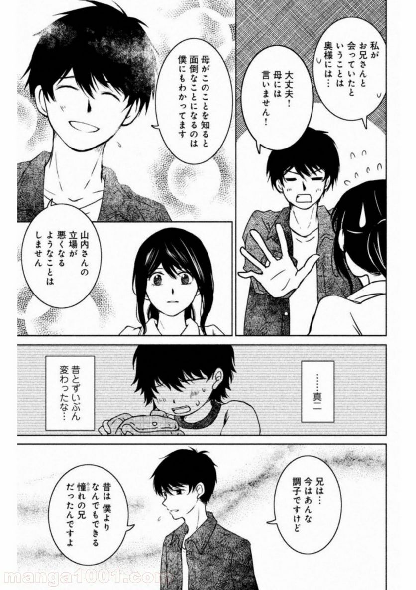 御手洗家、炎上する 第16話 - Page 27