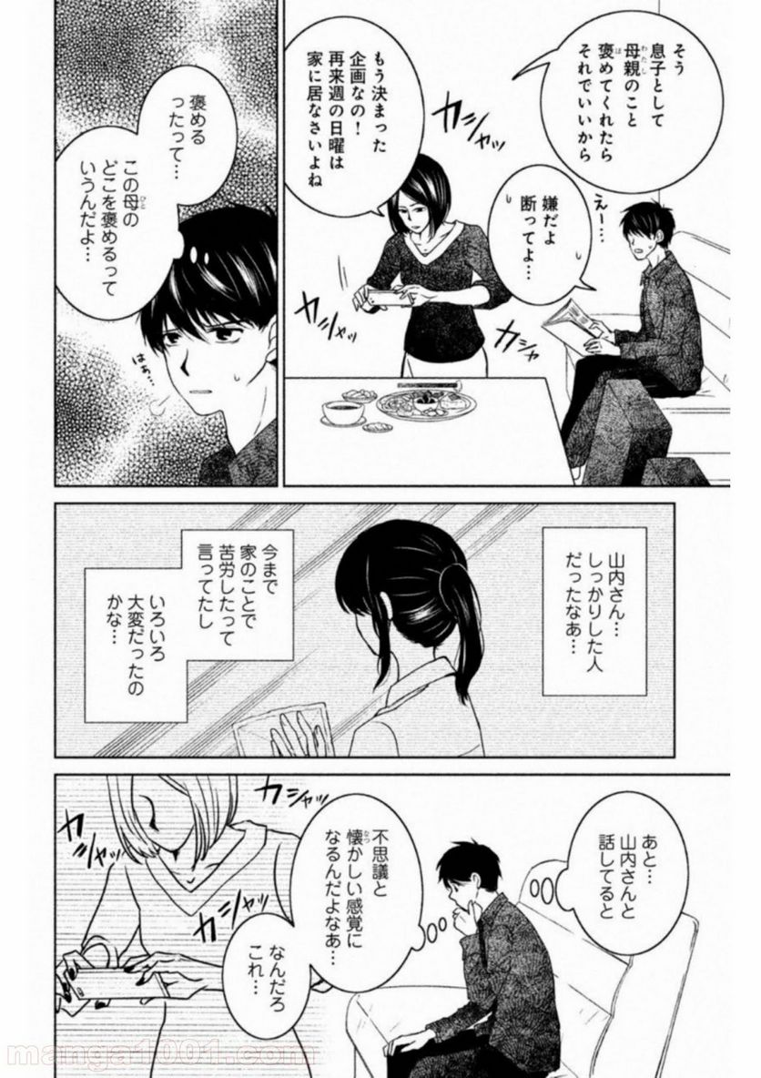 御手洗家、炎上する 第16話 - Page 32