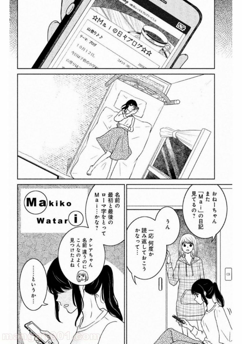 御手洗家、炎上する - 第16話 - Page 6