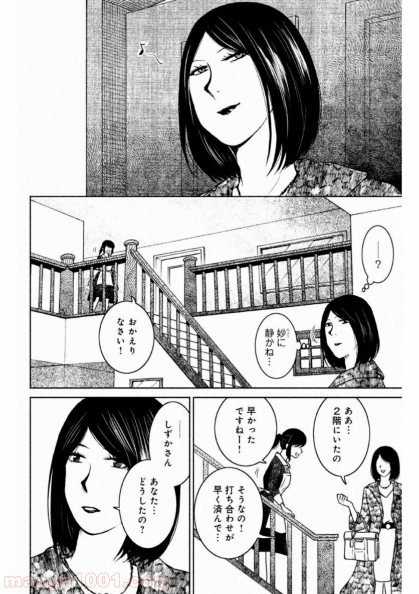 御手洗家、炎上する - 第10話 - Page 13