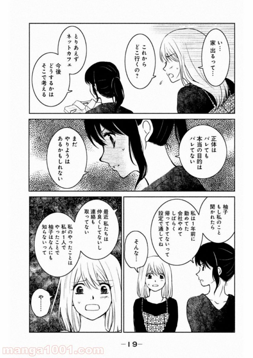 御手洗家、炎上する 第10話 - Page 18