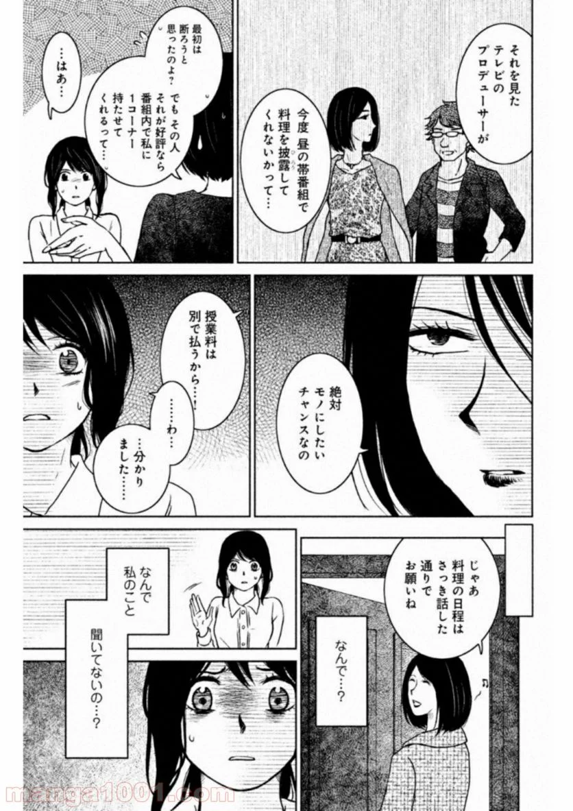 御手洗家、炎上する 第10話 - Page 26