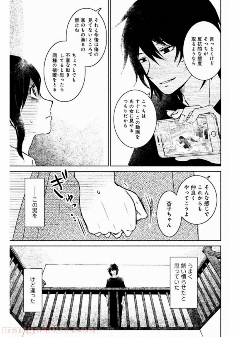 御手洗家、炎上する 第10話 - Page 30