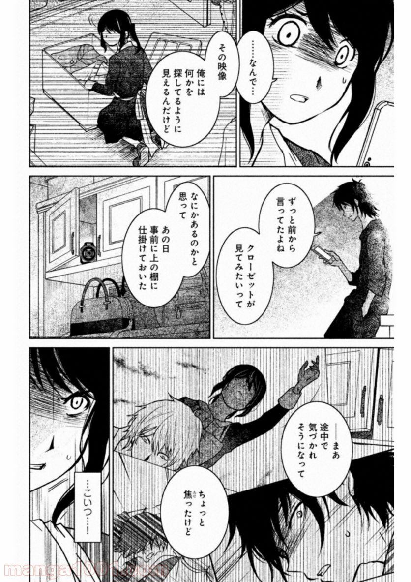 御手洗家、炎上する 第10話 - Page 7