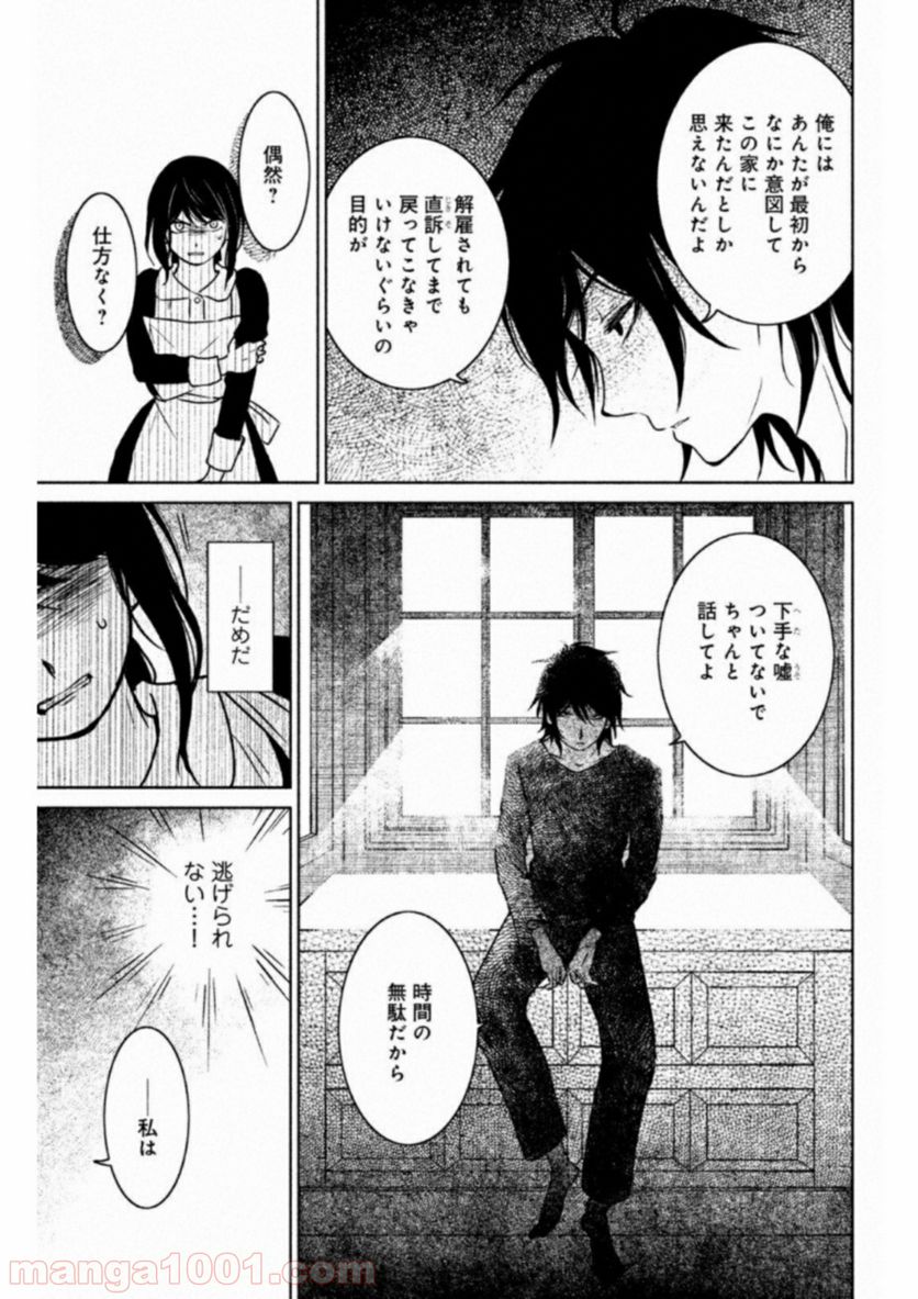 御手洗家、炎上する - 第10話 - Page 8