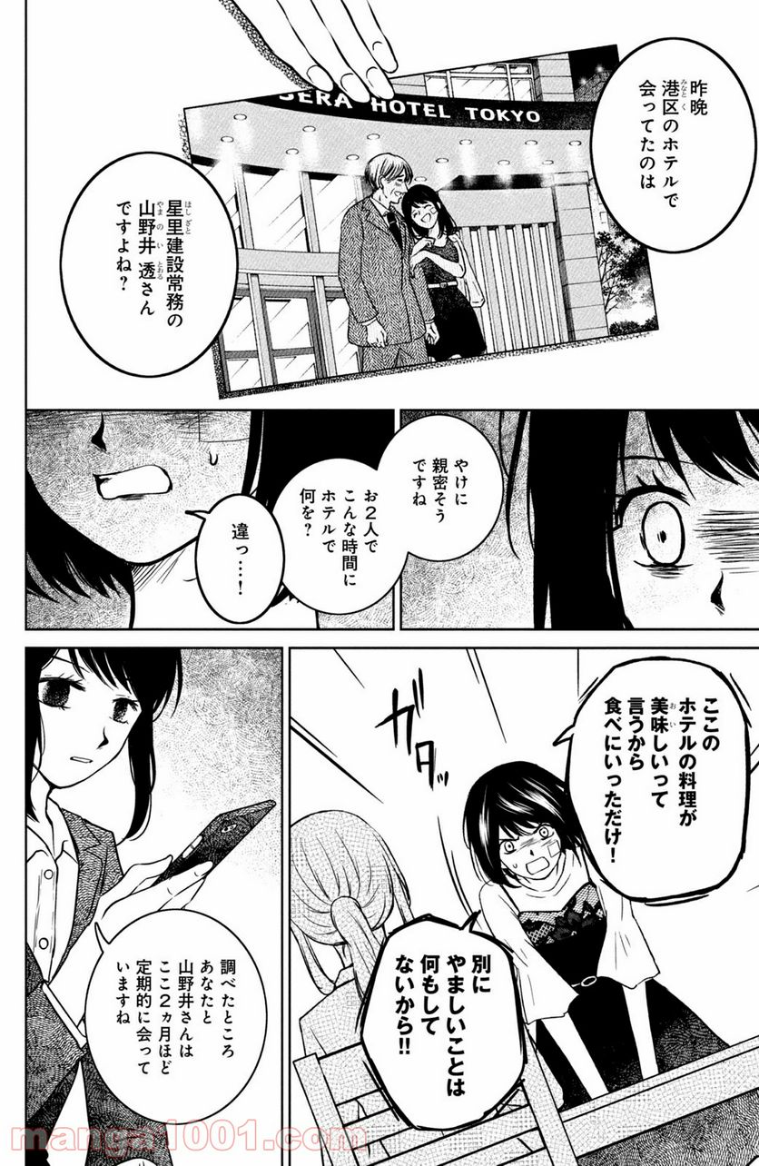 御手洗家、炎上する - 第27.2話 - Page 4