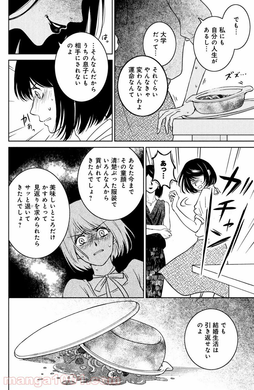 御手洗家、炎上する 第26.3話 - Page 8