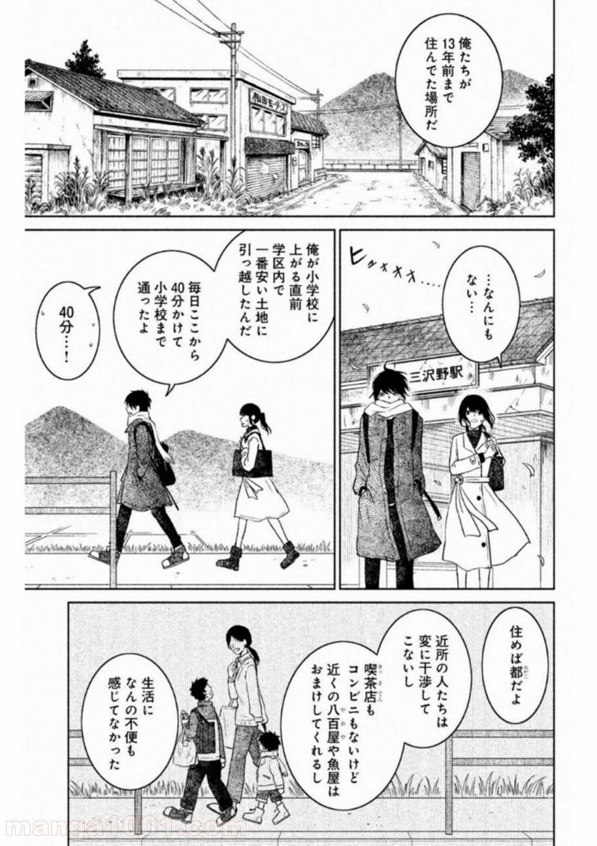 御手洗家、炎上する 第19話 - Page 11