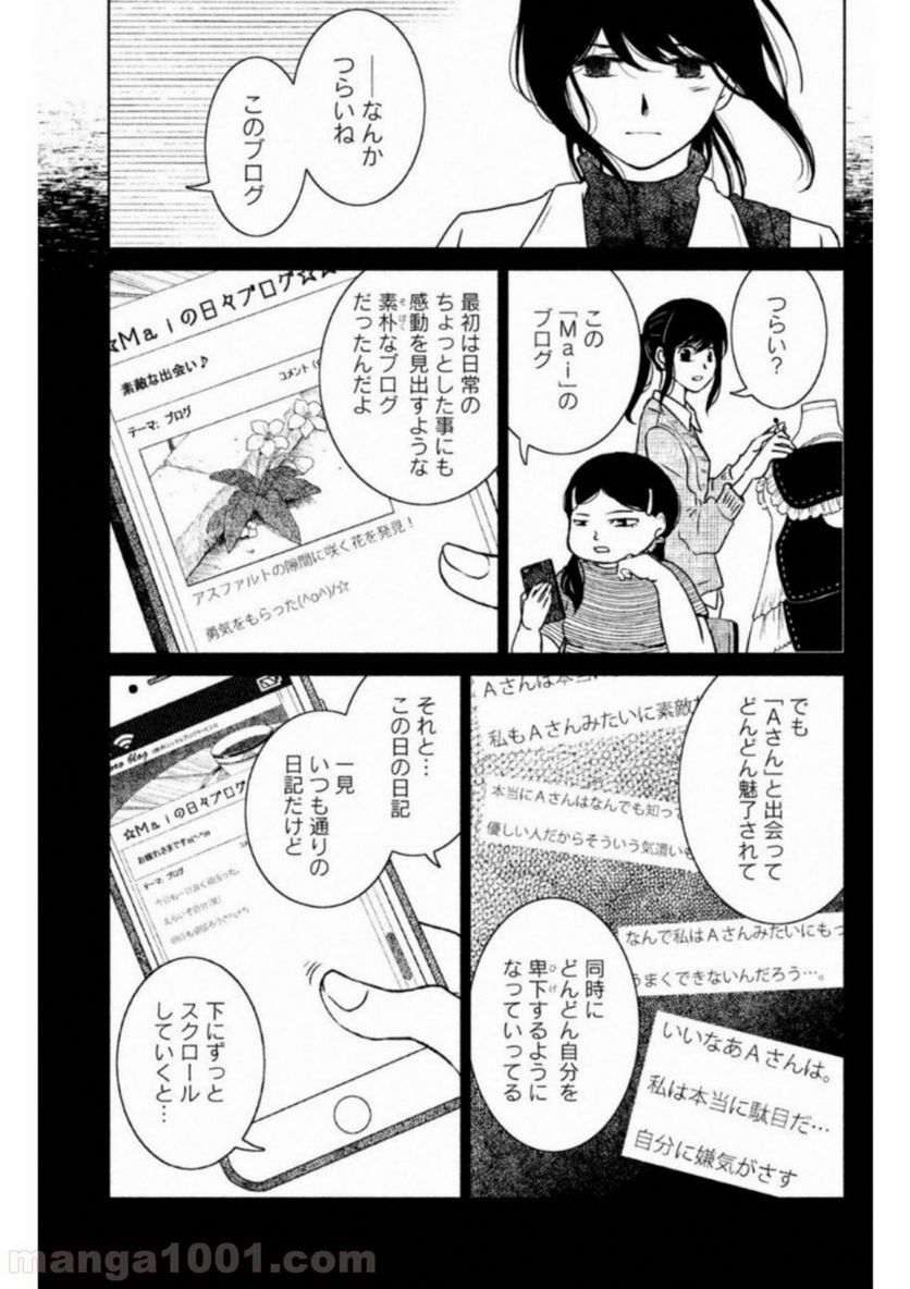 御手洗家、炎上する 第19話 - Page 13