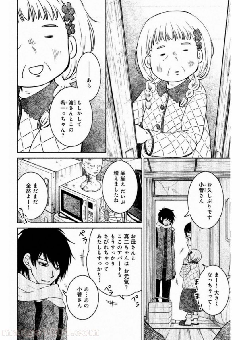 御手洗家、炎上する 第19話 - Page 18