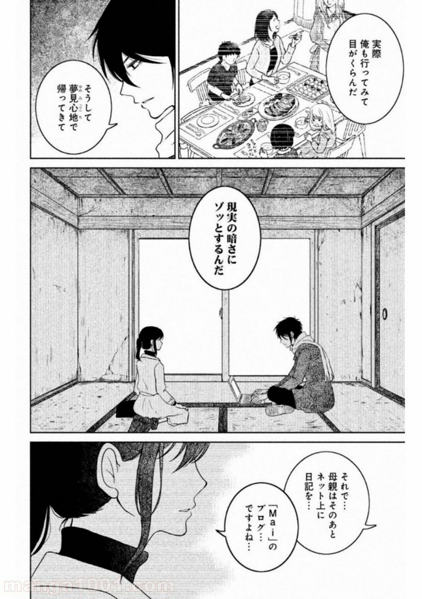 御手洗家、炎上する 第19話 - Page 24