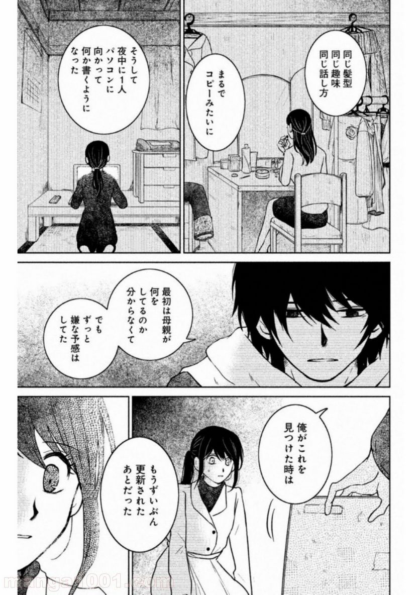 御手洗家、炎上する 第19話 - Page 27