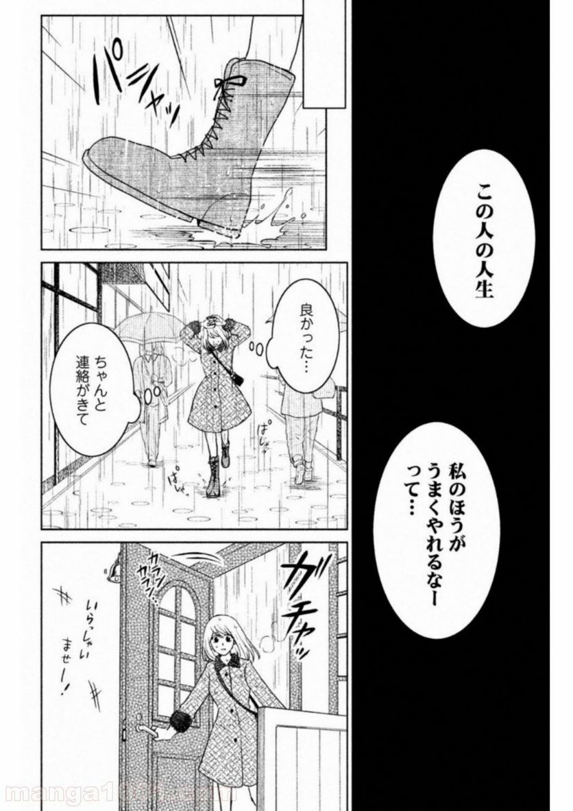 御手洗家、炎上する 第19話 - Page 34