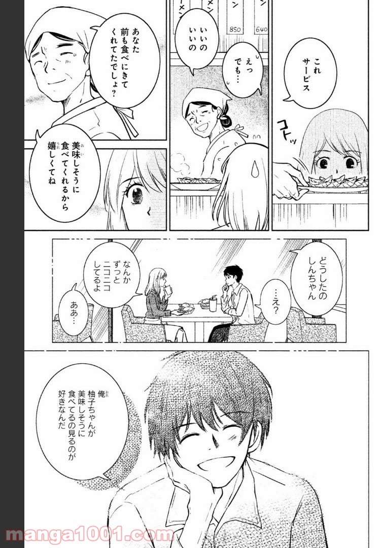 御手洗家、炎上する 第24話 - Page 11