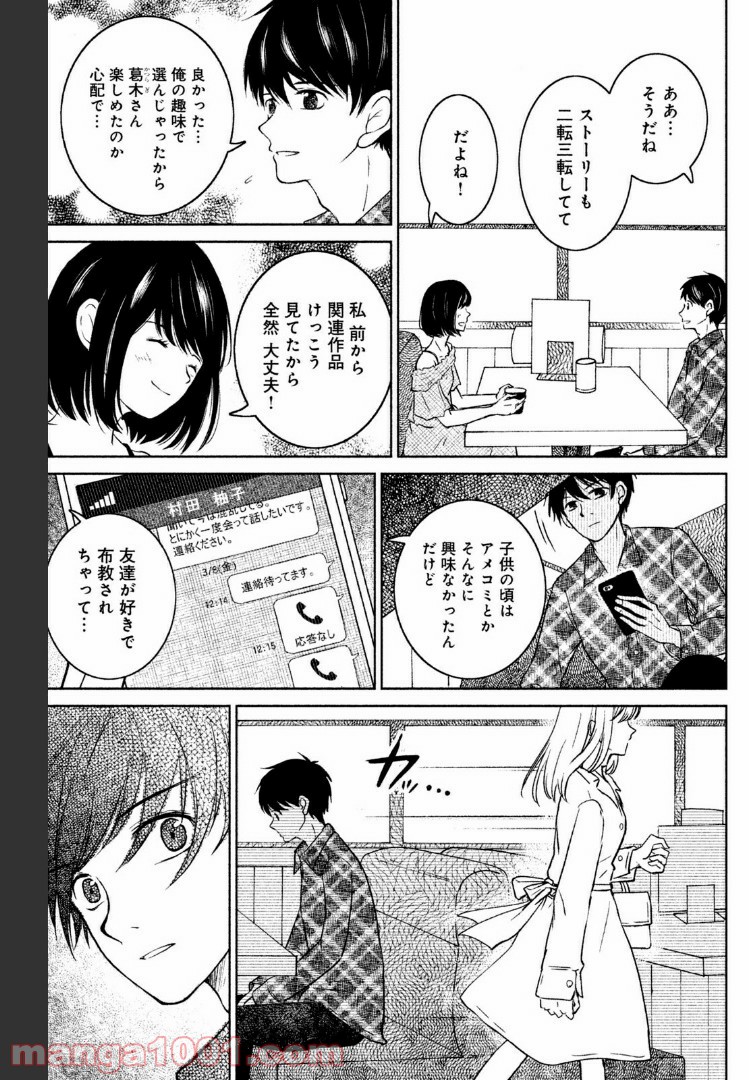 御手洗家、炎上する 第24話 - Page 15