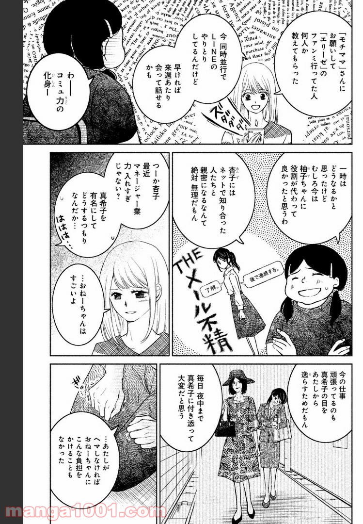 御手洗家、炎上する - 第24話 - Page 7