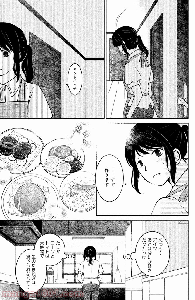 御手洗家、炎上する - 第3話 - Page 25