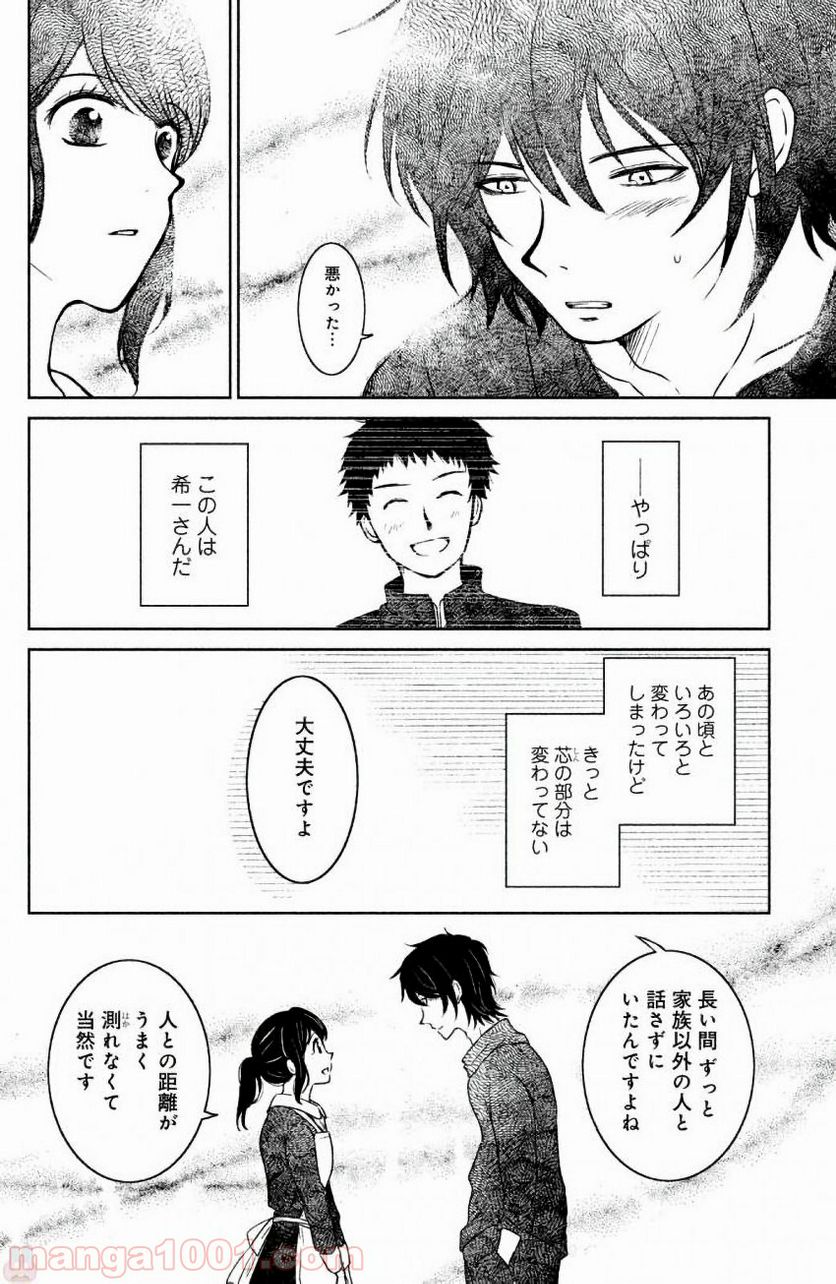 御手洗家、炎上する 第8話 - Page 18