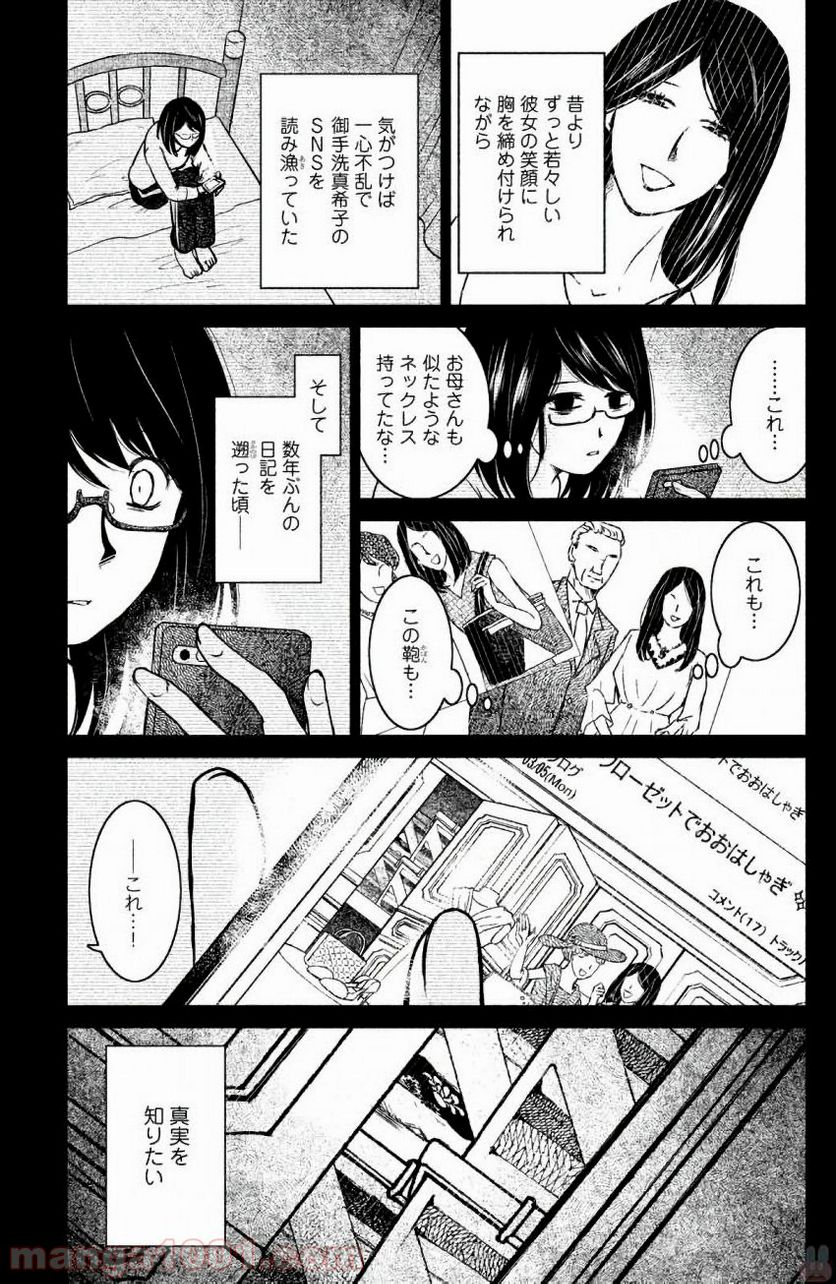 御手洗家、炎上する 第8話 - Page 29