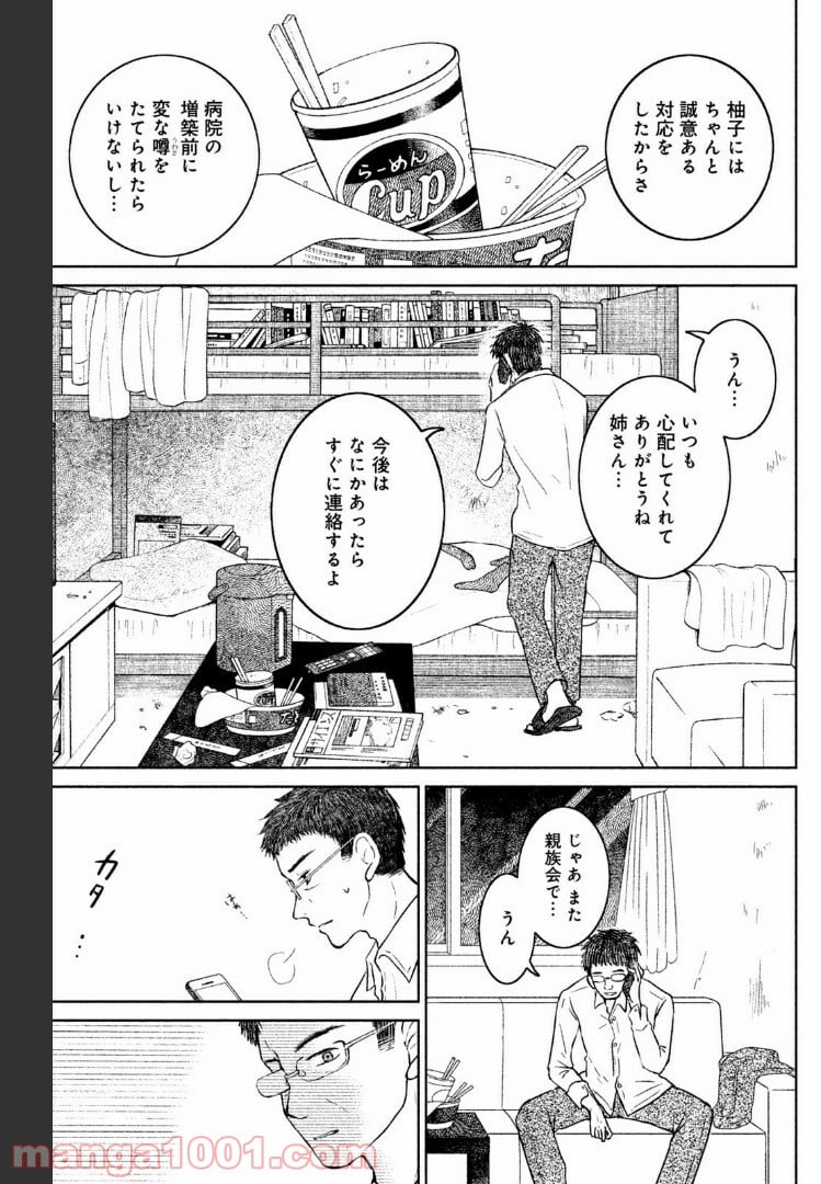 御手洗家、炎上する - 第21話 - Page 17