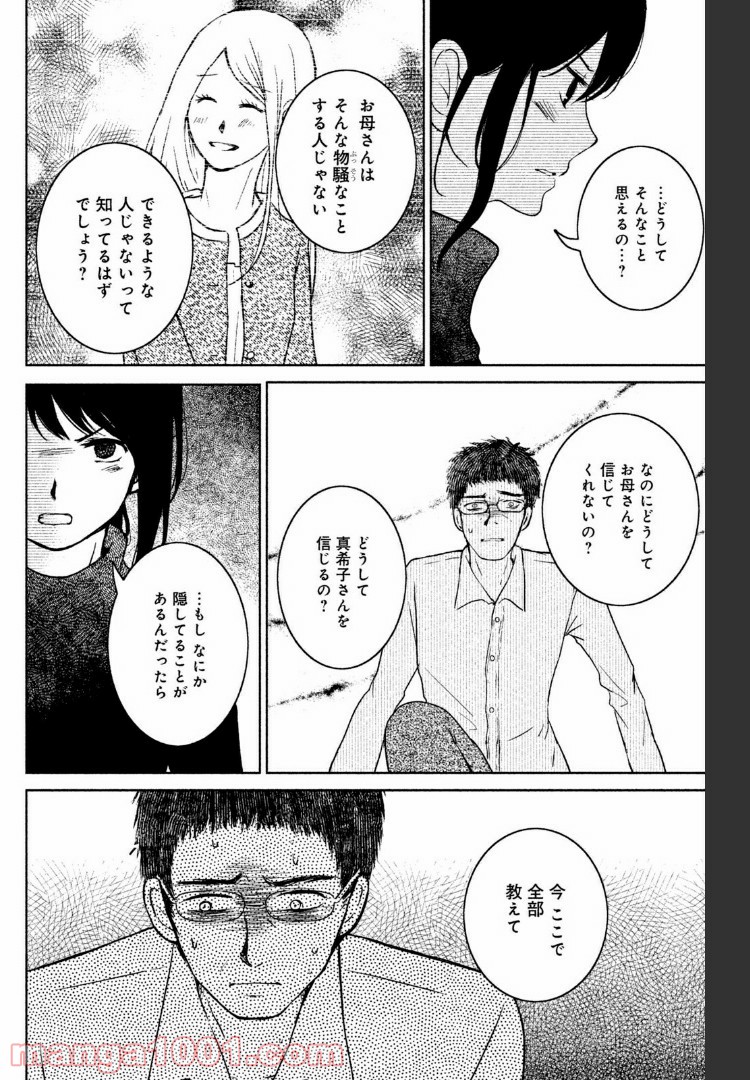 御手洗家、炎上する 第21話 - Page 26