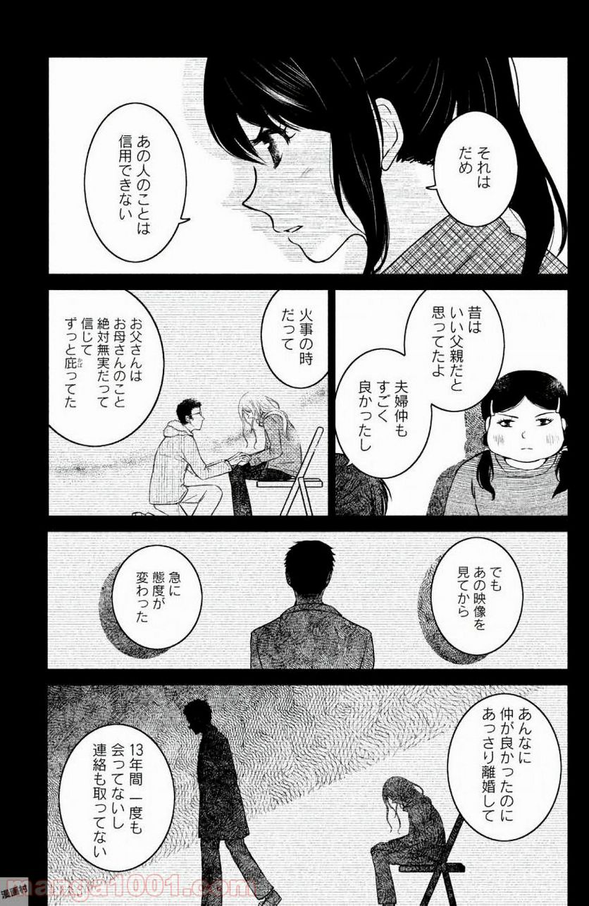 御手洗家、炎上する 第9話 - Page 19