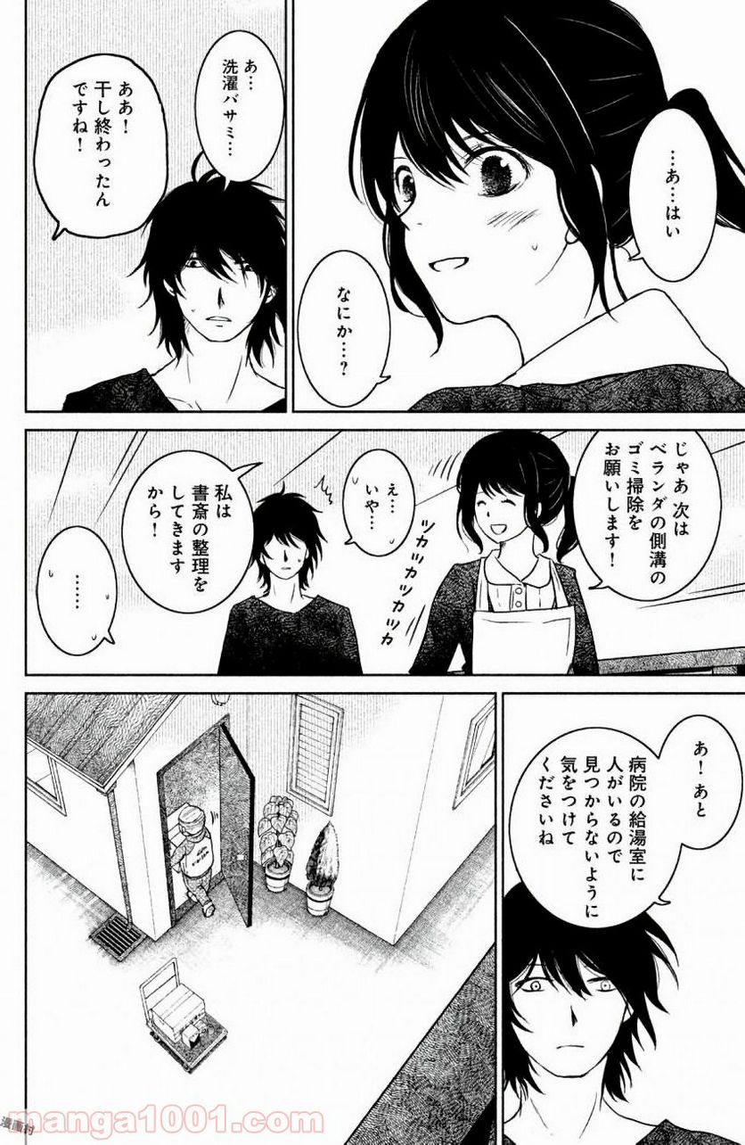 御手洗家、炎上する - 第9話 - Page 26