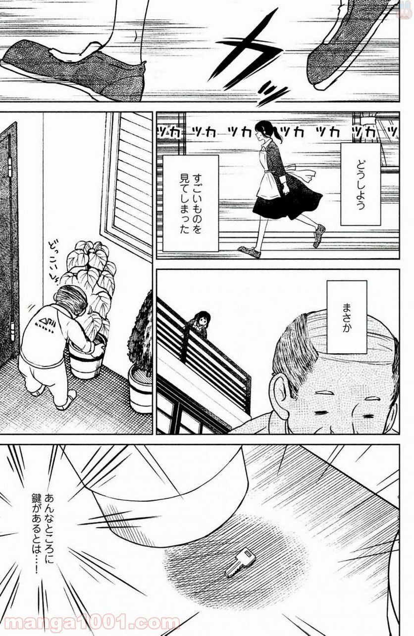 御手洗家、炎上する 第9話 - Page 27