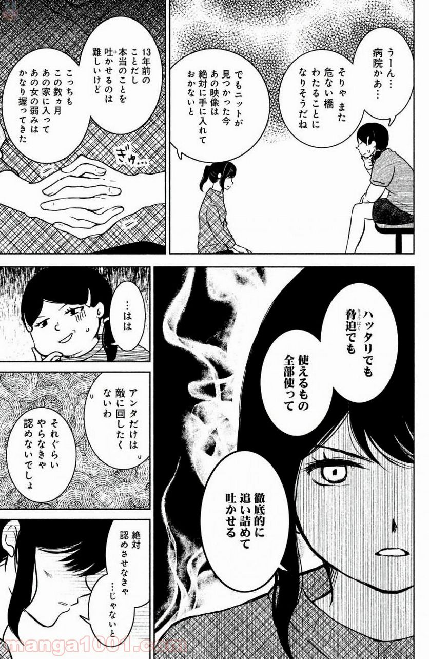 御手洗家、炎上する - 第9話 - Page 7