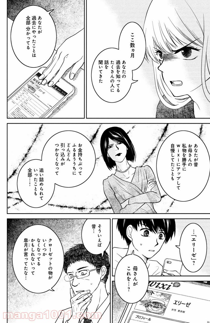 御手洗家、炎上する 第29.1話 - Page 10