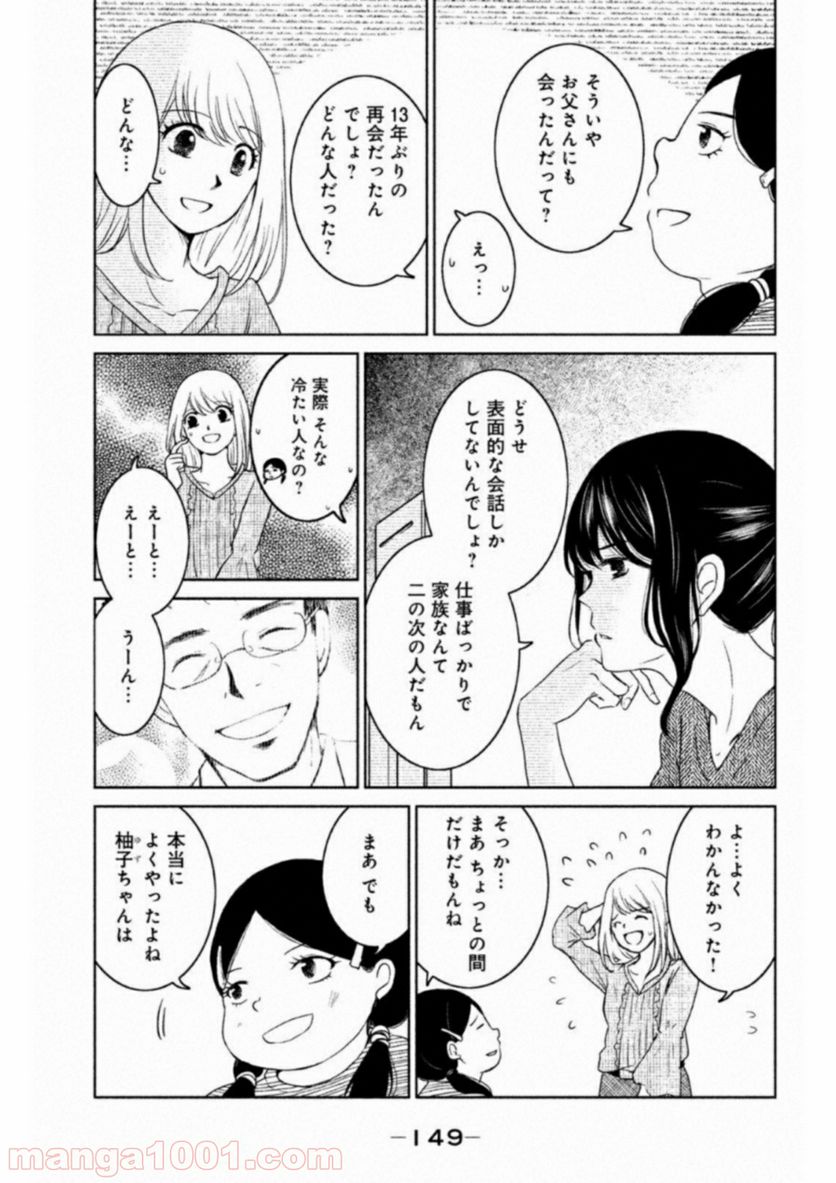 御手洗家、炎上する - 第14話 - Page 3