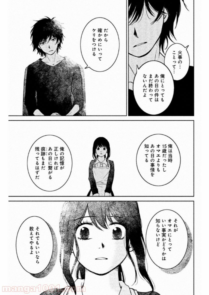 御手洗家、炎上する - 第14話 - Page 43