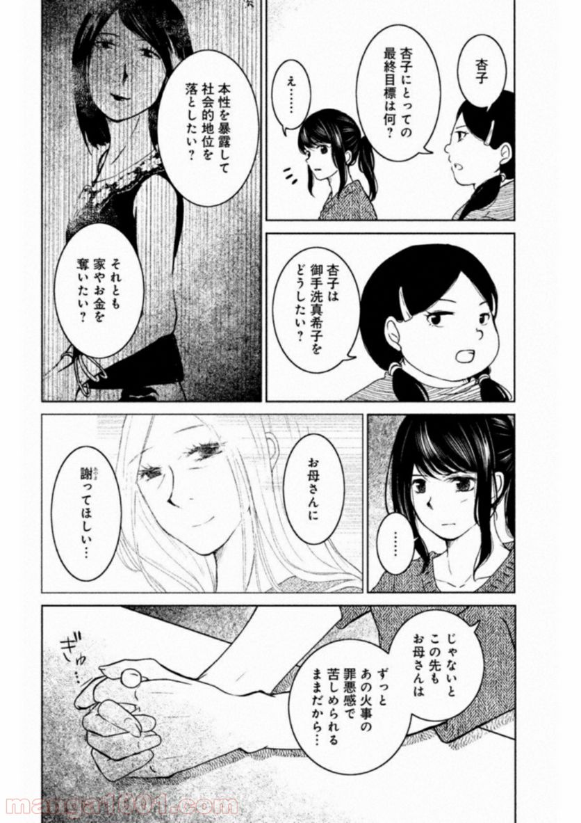 御手洗家、炎上する 第14話 - Page 6