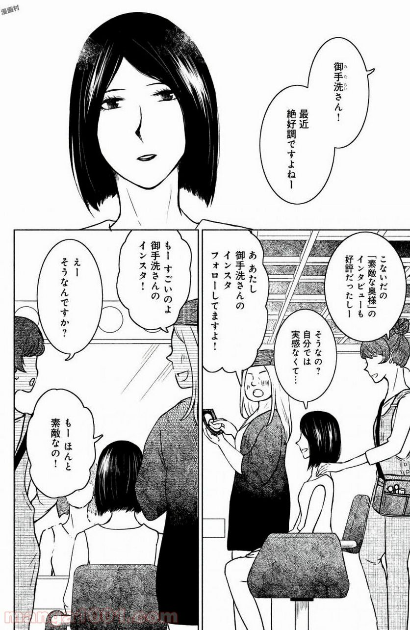 御手洗家、炎上する 第5話 - Page 3