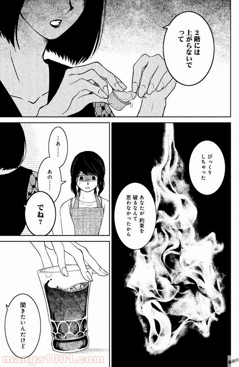 御手洗家、炎上する 第5話 - Page 30