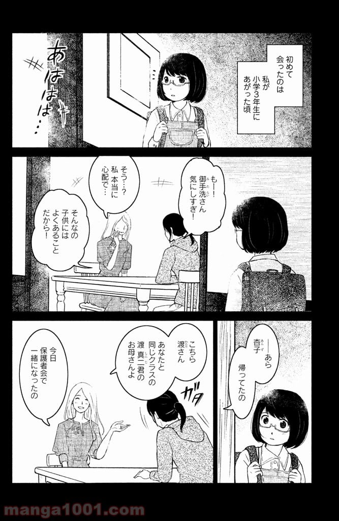 御手洗家、炎上する - 第2話 - Page 2