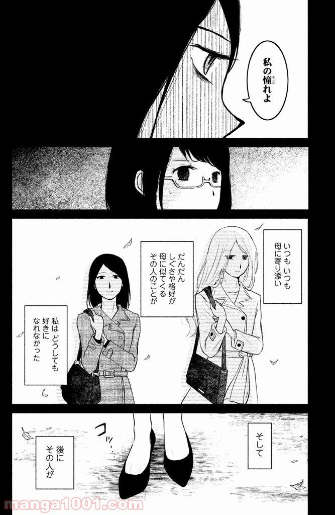 御手洗家、炎上する 第2話 - Page 6