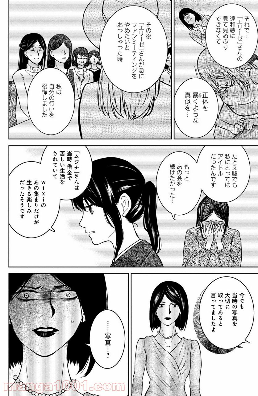 御手洗家、炎上する - 第29.3話 - Page 6