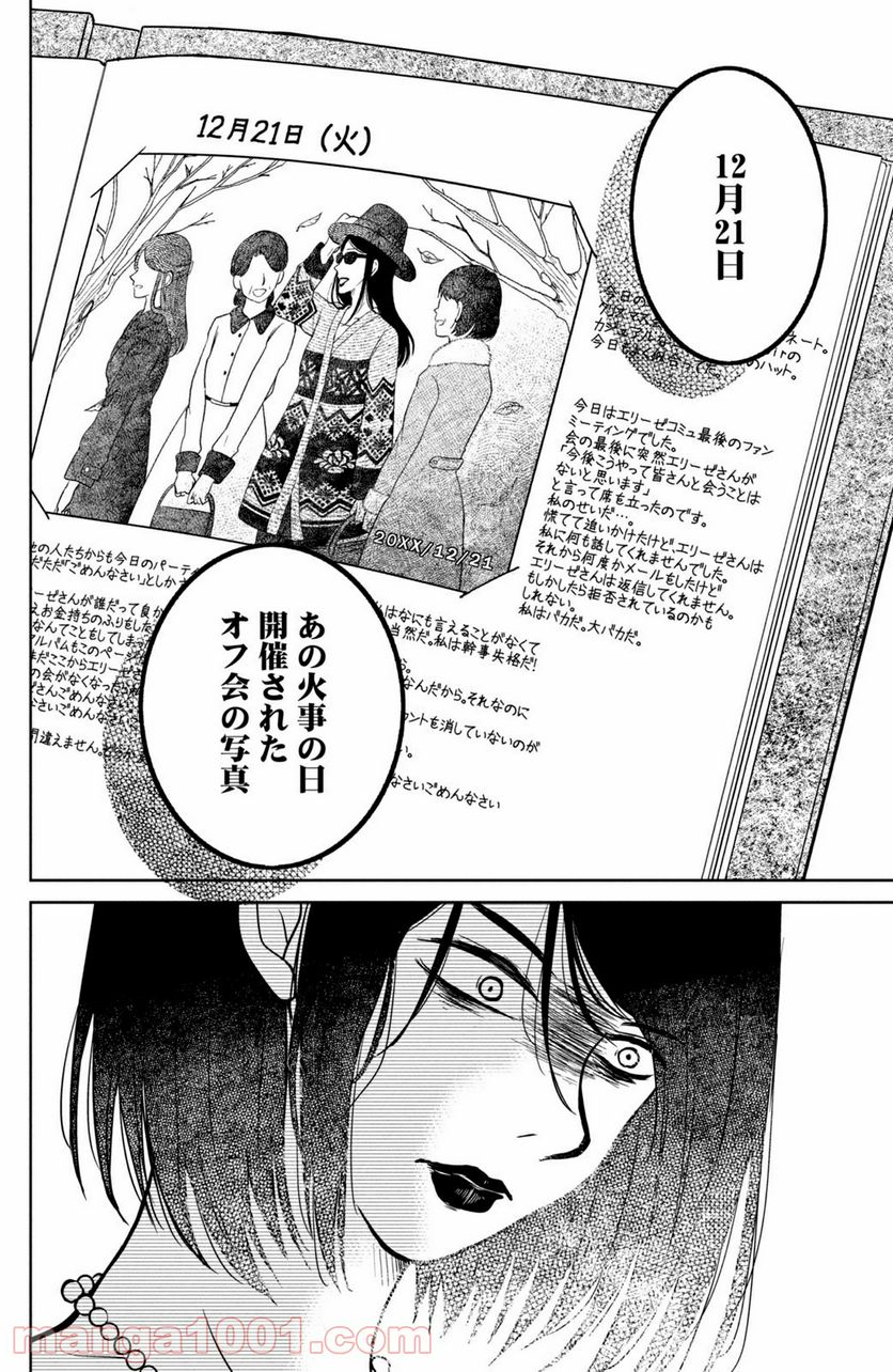 御手洗家、炎上する - 第29.3話 - Page 8