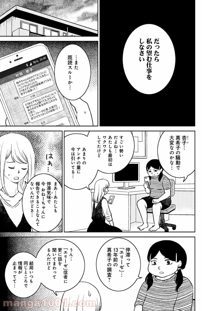 御手洗家、炎上する 第27.1話 - Page 5