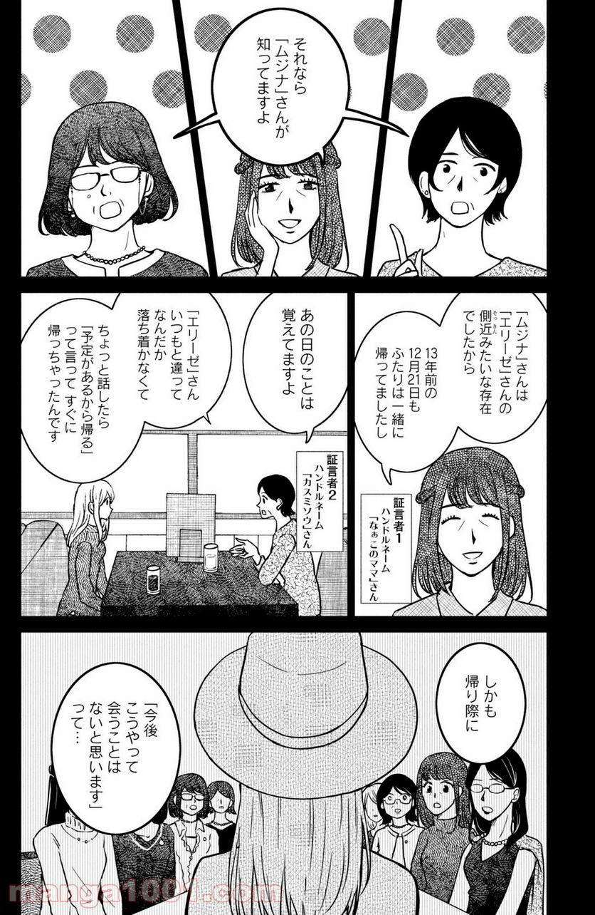 御手洗家、炎上する 第27.1話 - Page 6