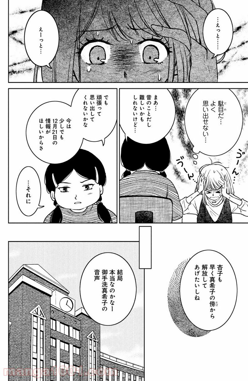 御手洗家、炎上する - 第27.1話 - Page 10